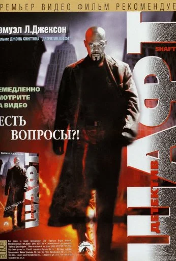 Детектив Шафт (2000) онлайн бесплатно